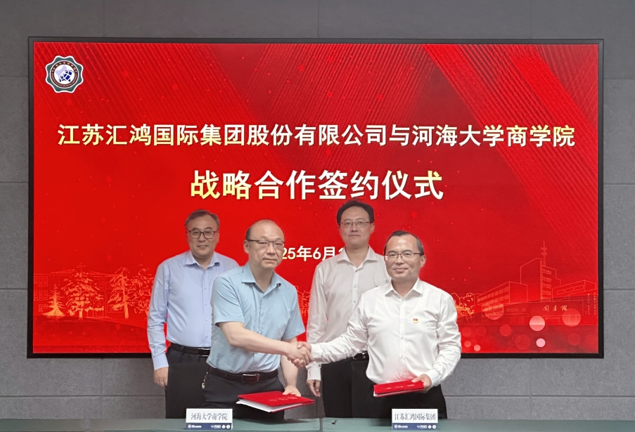 匯鴻集團(tuán)與河海大學(xué)商學(xué)院簽署戰(zhàn)略