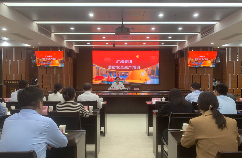 匯鴻集團(tuán)開展2025年安全生產(chǎn)月宣教